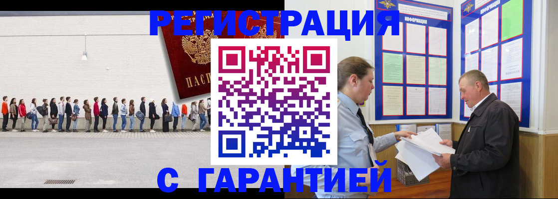 временная регистрация в Полярных Зорях